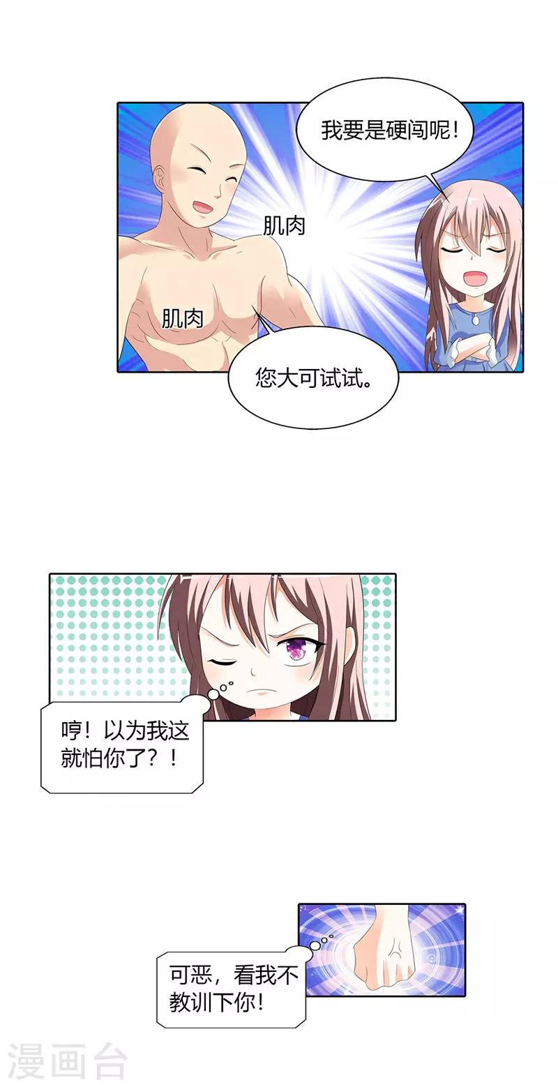 王俊凯绯闻女友漫画,第31话1图