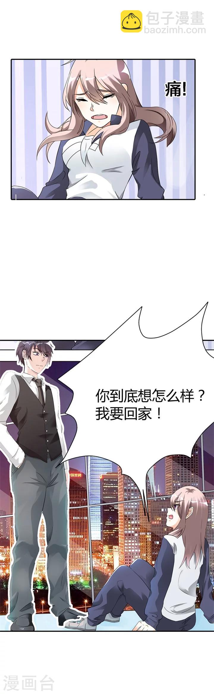 绯闻女友第二季漫画,第7话2图