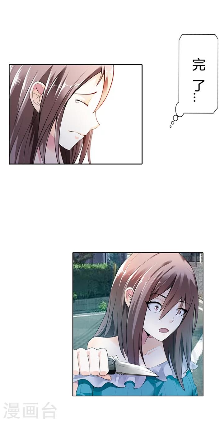 绯闻女友漫画,第1话1图