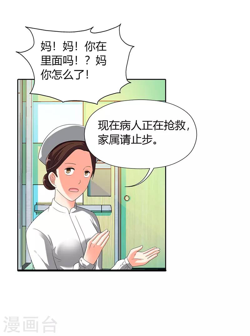 绯闻女友第一季在线观看漫画,第32话2图