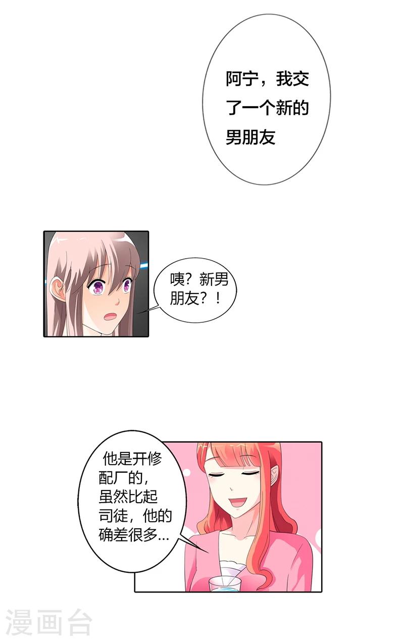 绯闻女友倾城记漫画,第25话2图