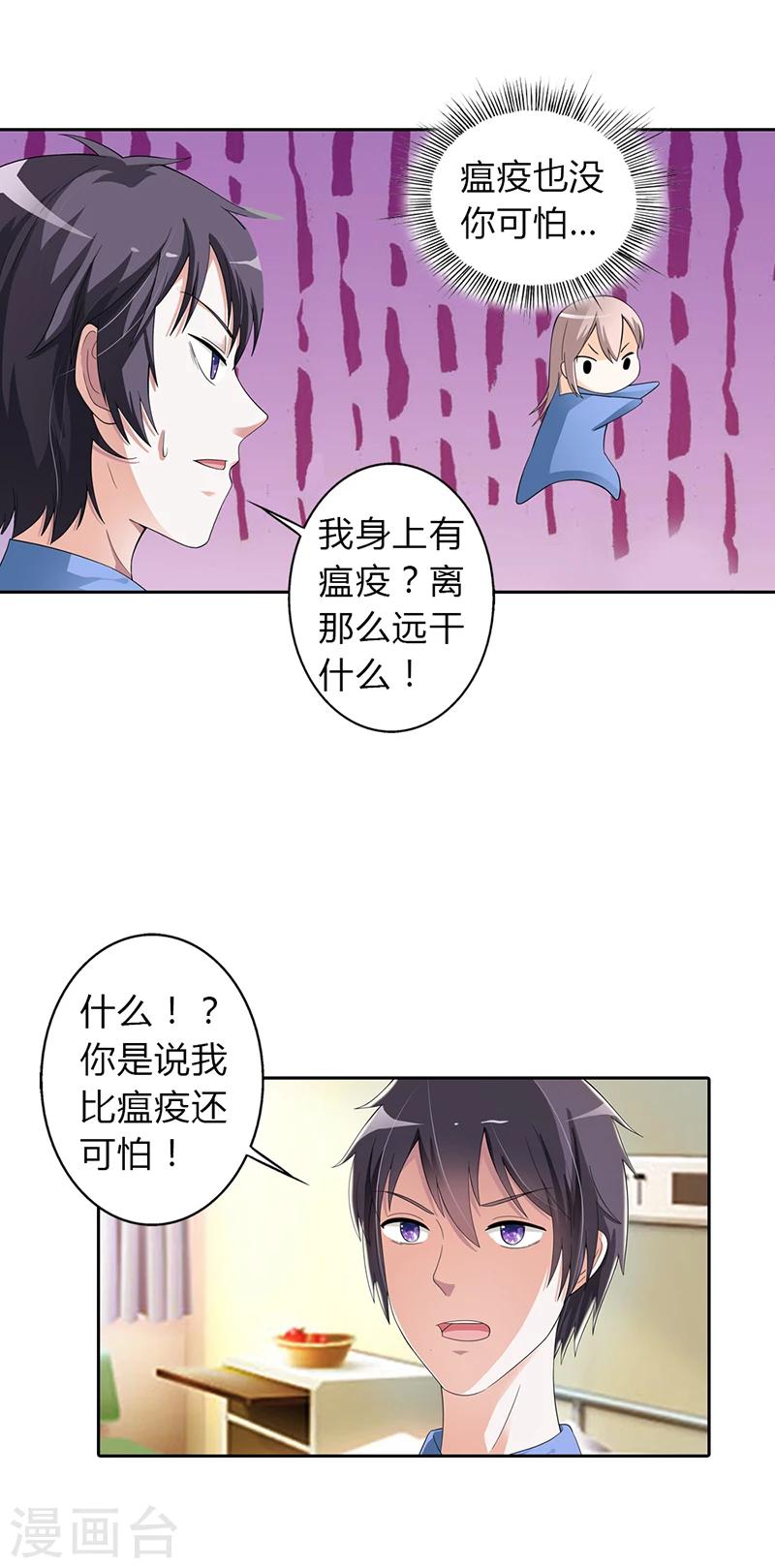 绯闻女友什么意思漫画,第20话1图