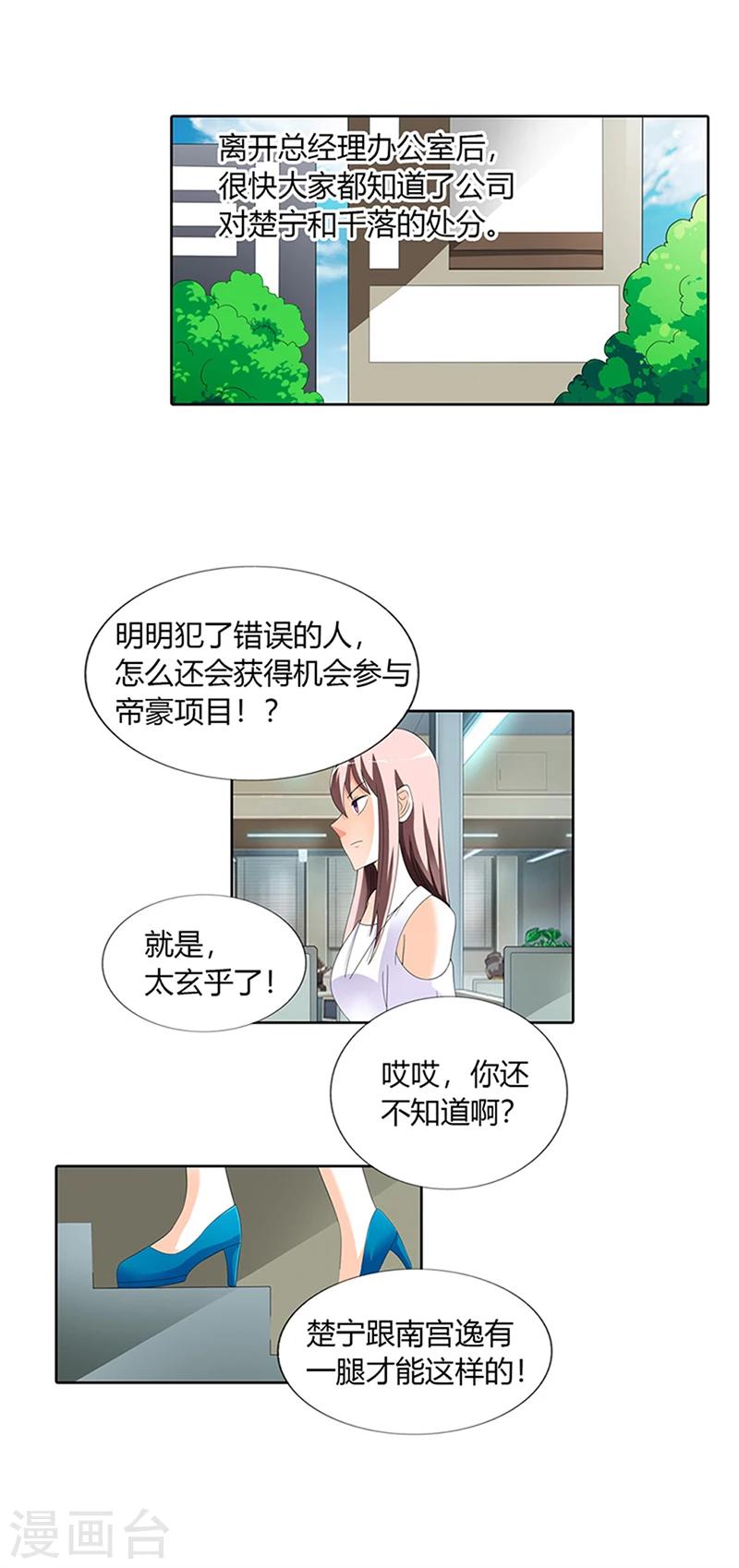 给天后当绯闻女友漫画,第26话2图