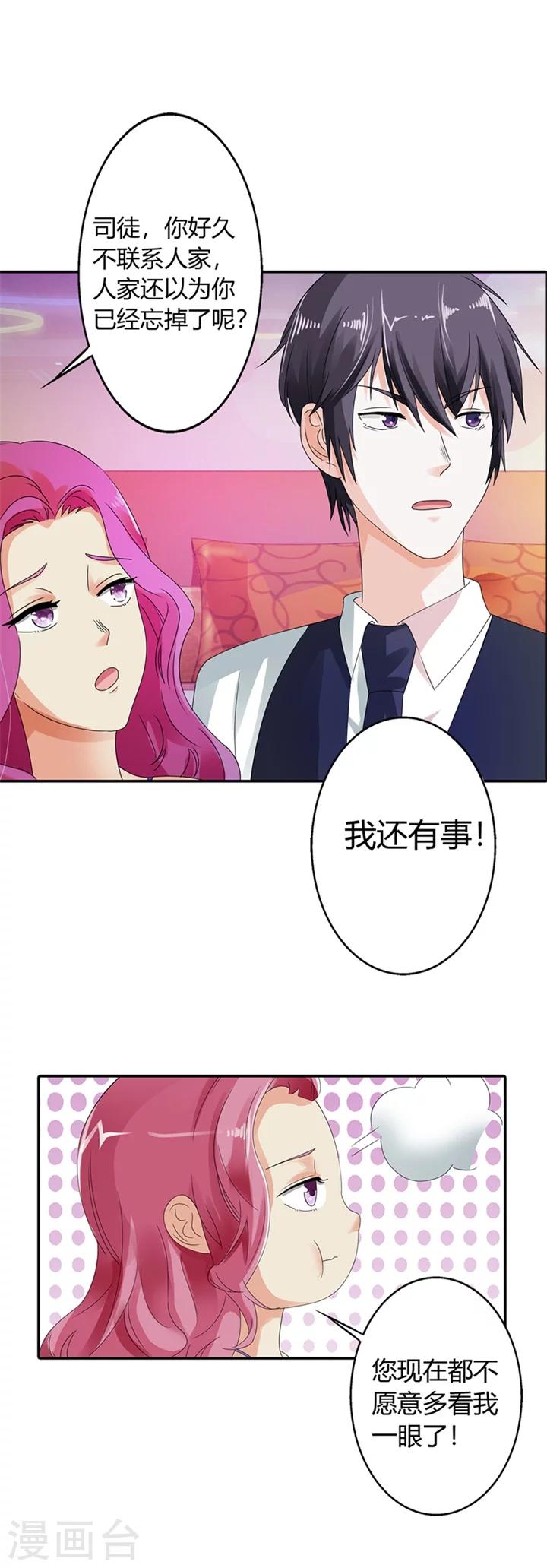 绯闻女友的转正日记漫画,第14话2图