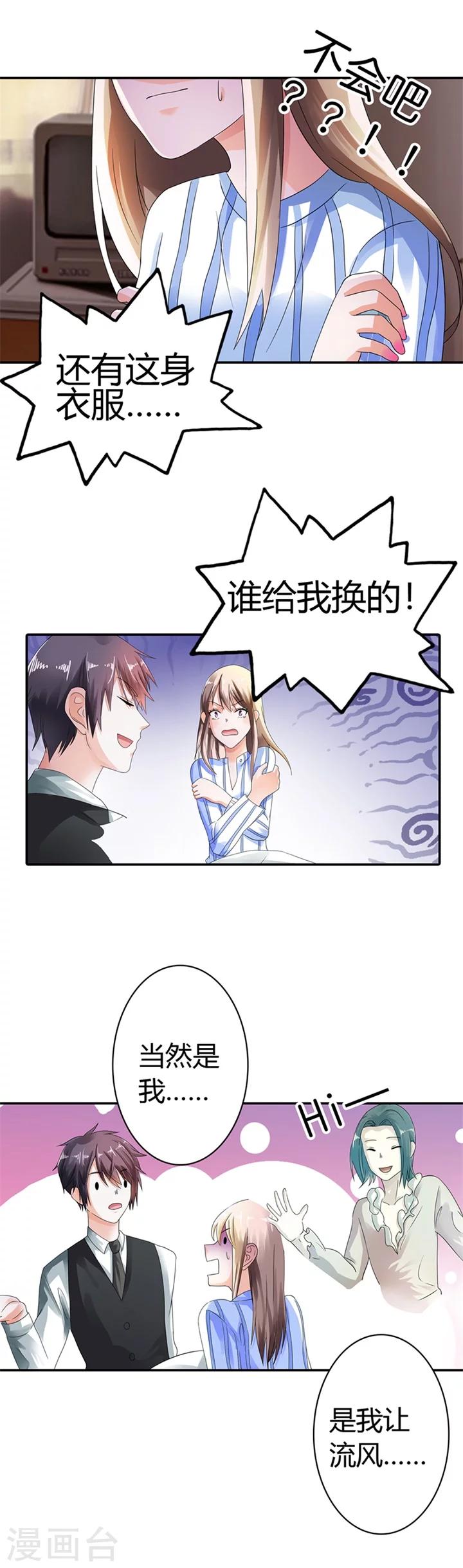 绯闻女友评价漫画,第12话2图