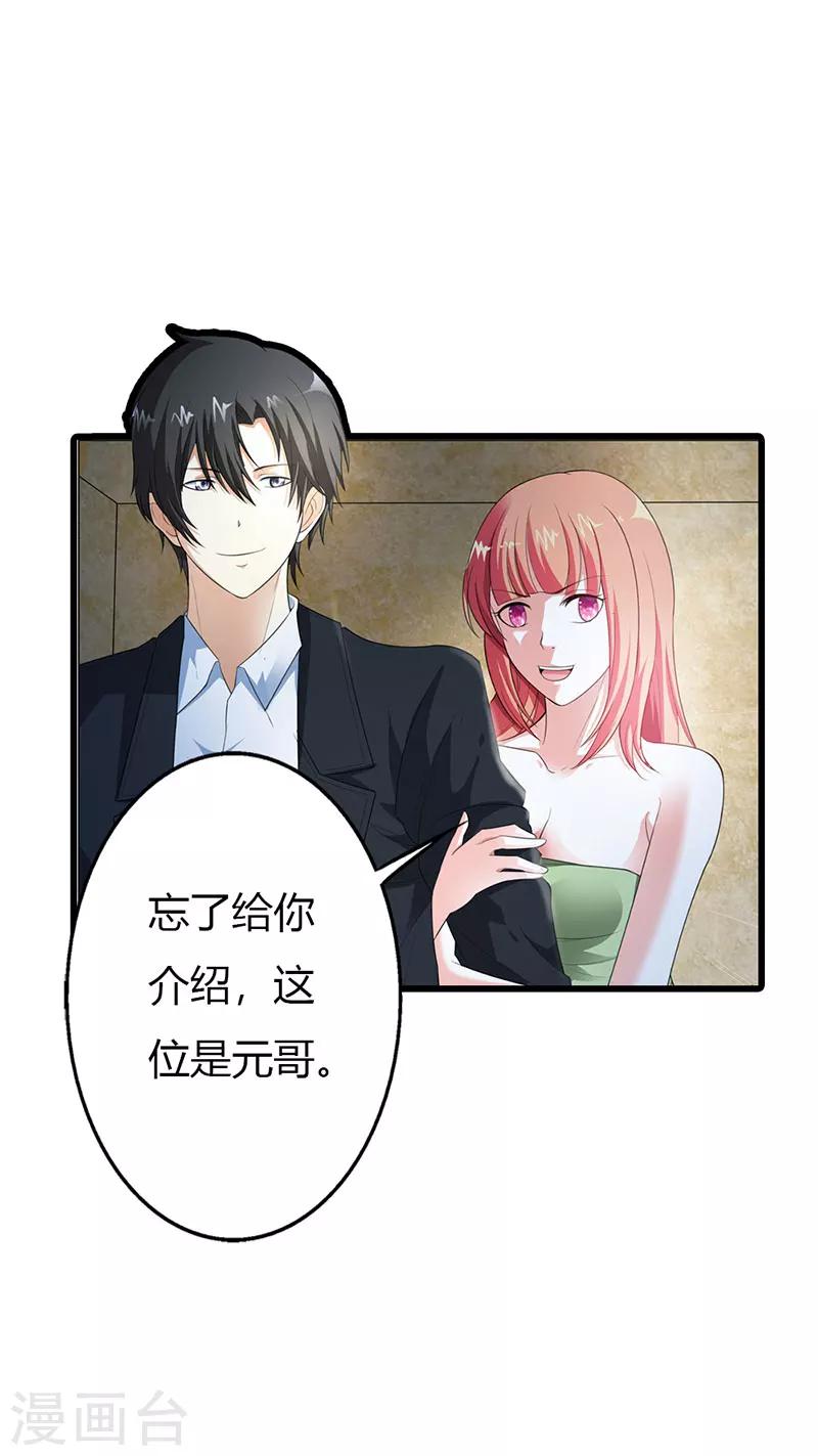 绯闻女友评价漫画,第56话2图