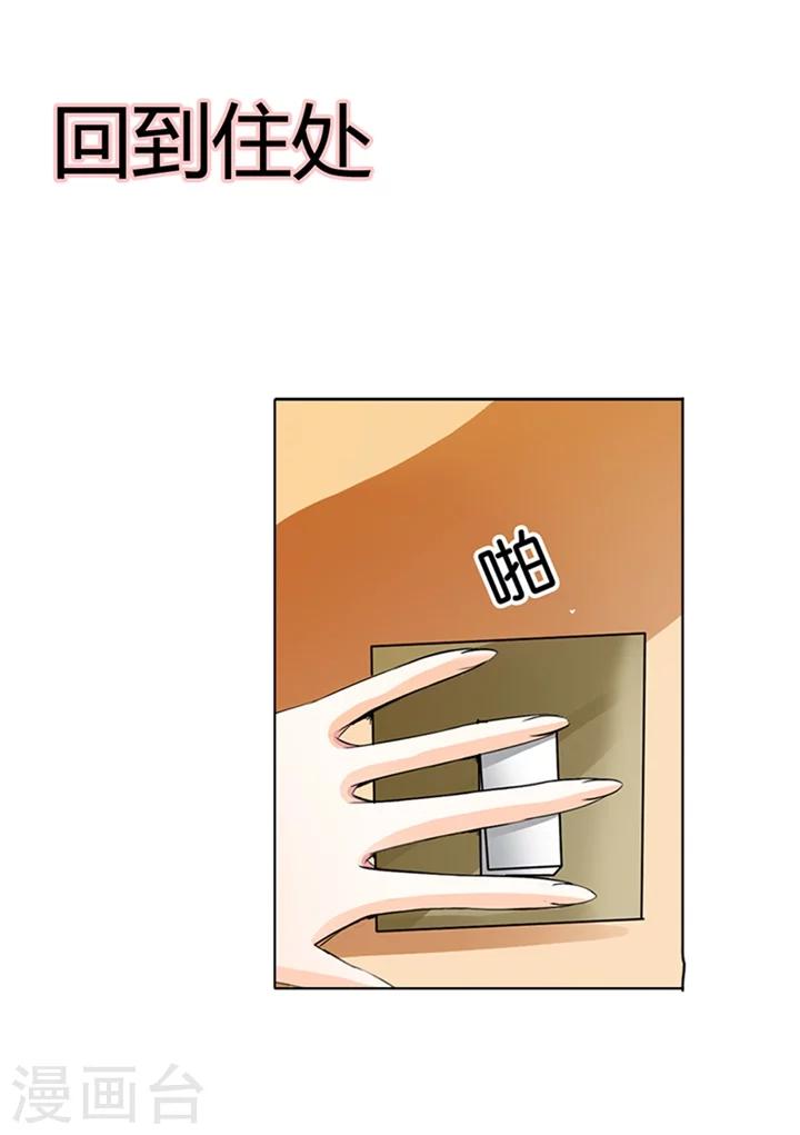 绯闻女友漫画,第1话1图