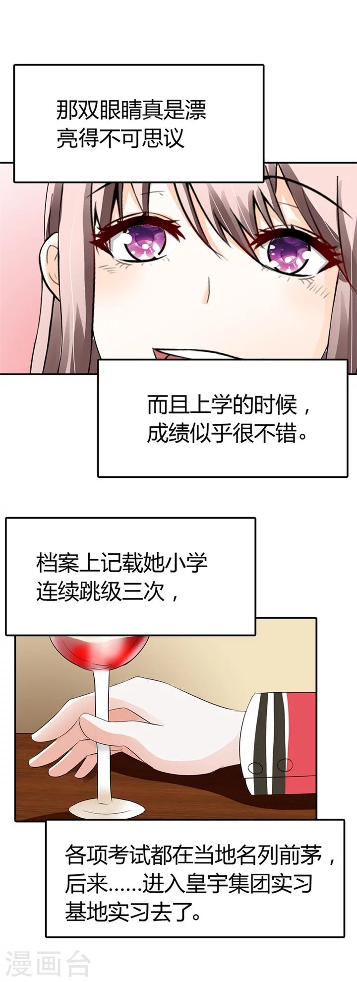 绯闻女友官宣吧小说漫画,第5话1图