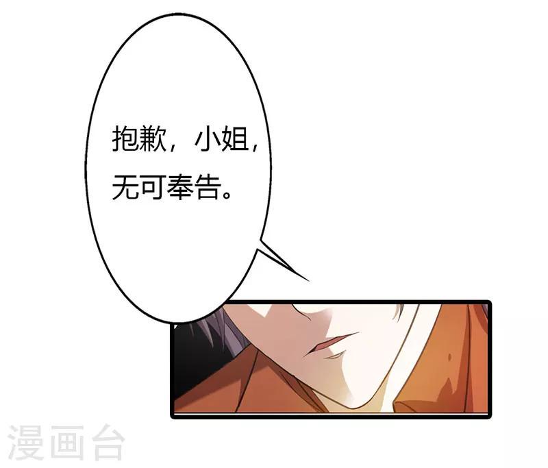 绯闻女友是谁漫画,第60话1图