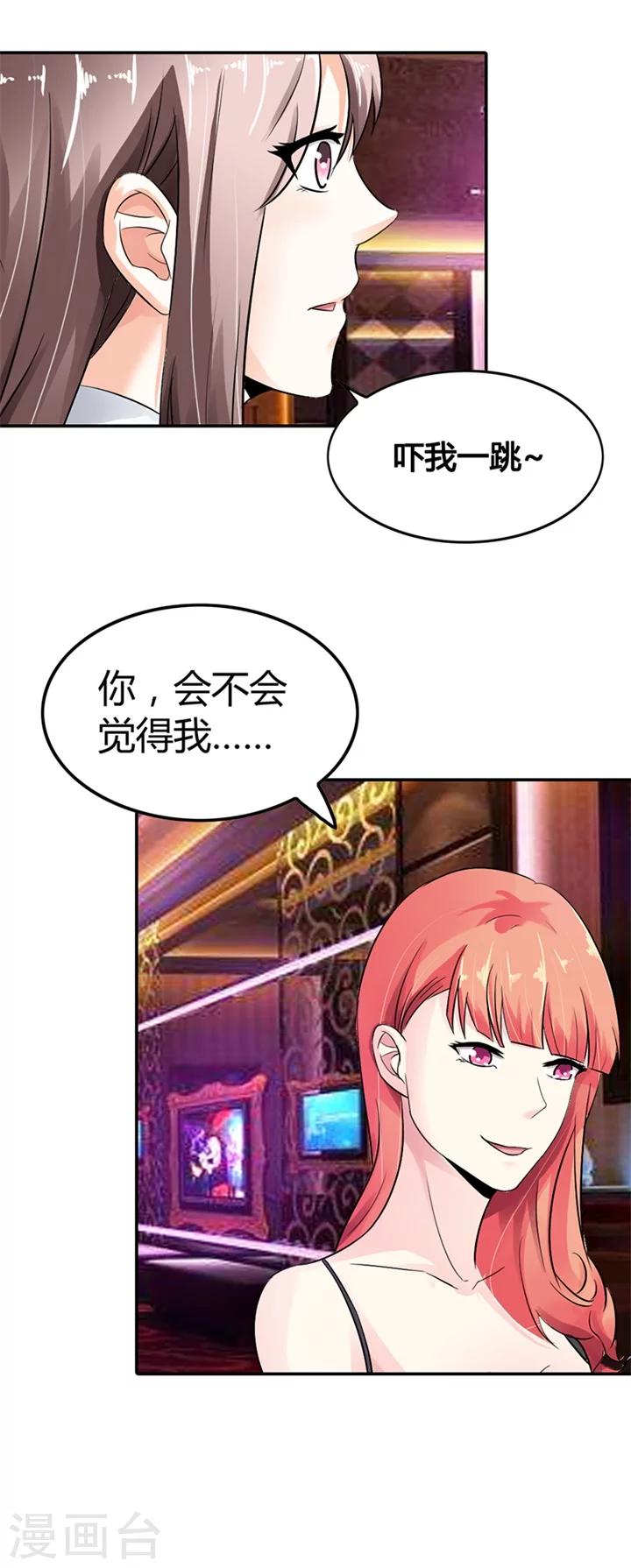 绯闻女友全集免费观看漫画,第4话1图