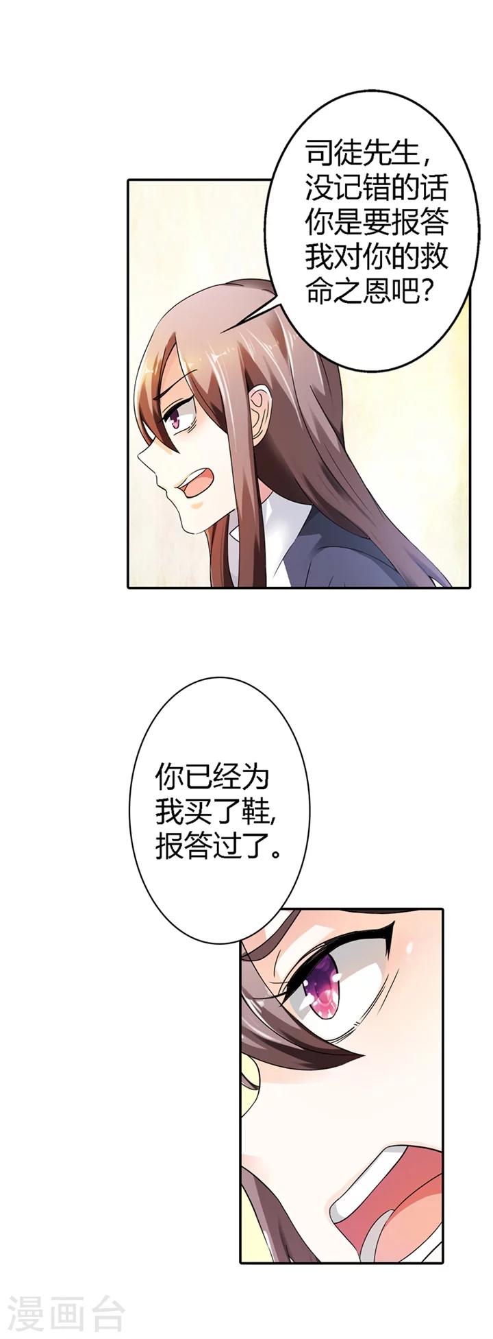 绯闻女友第二季漫画,第7话2图