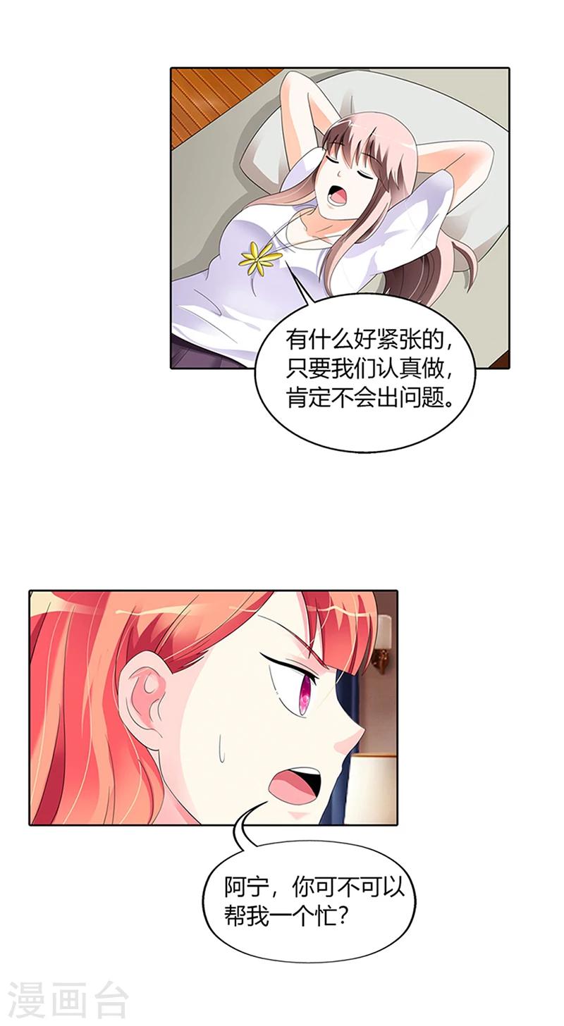 绯闻女友第二季漫画,第26话2图