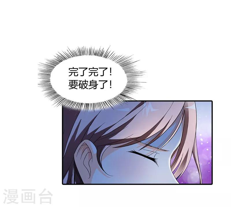 绯闻女友第一季漫画,第47话1图