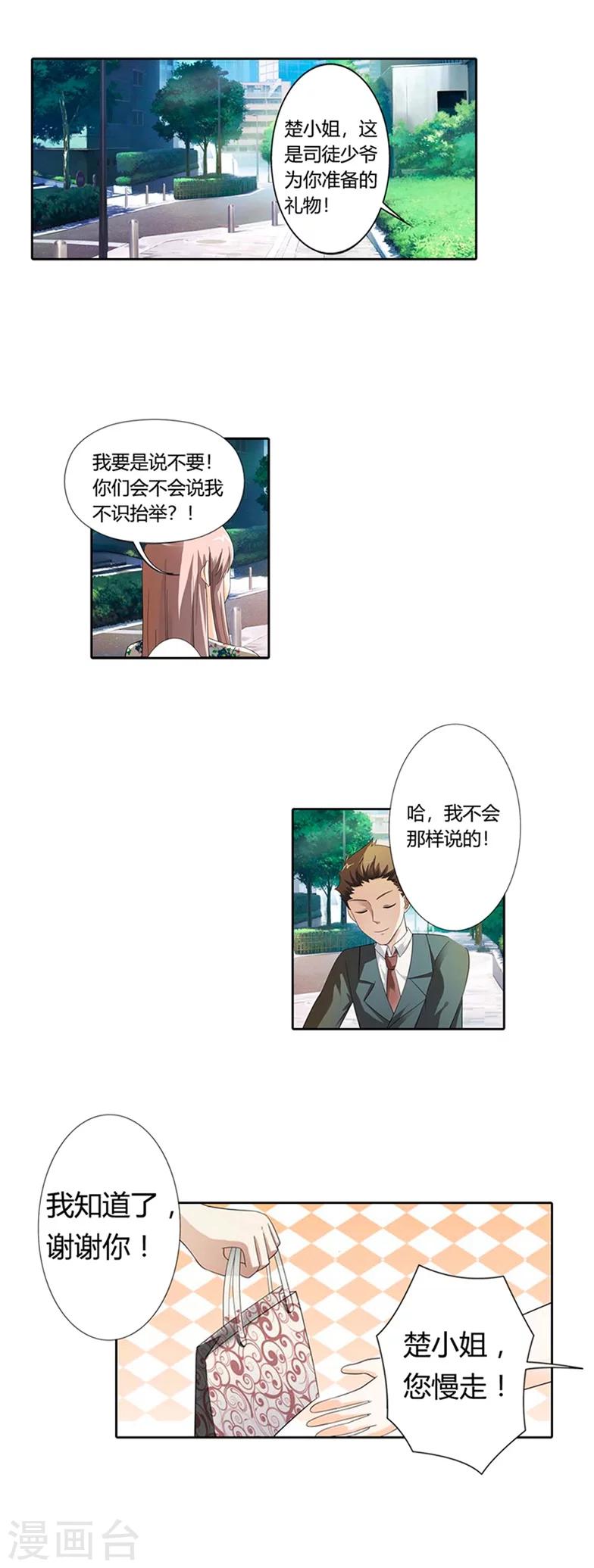 绯闻女友倾城记漫画,第22话2图