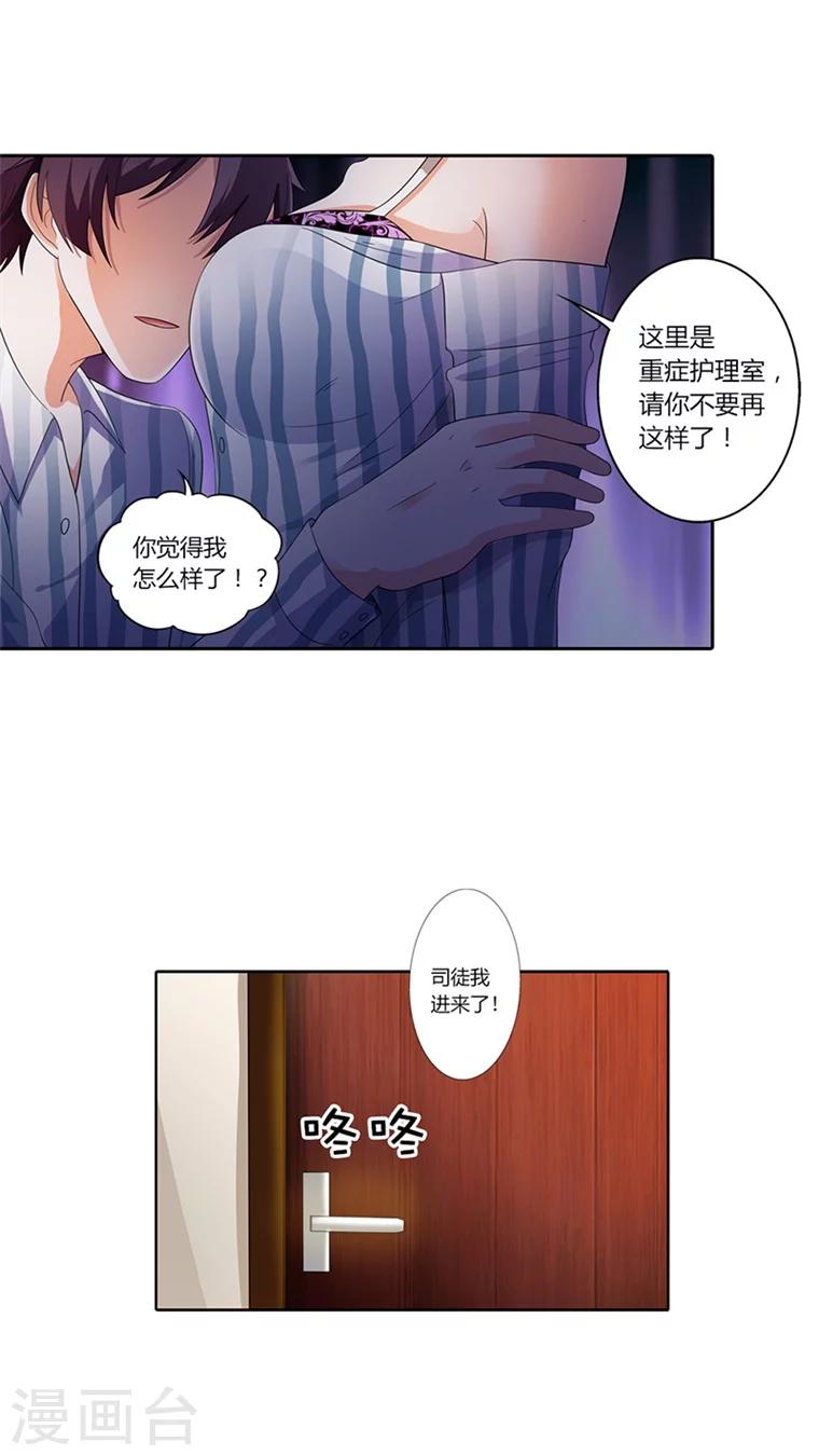 绯闻女友倾城记漫画,第21话1图