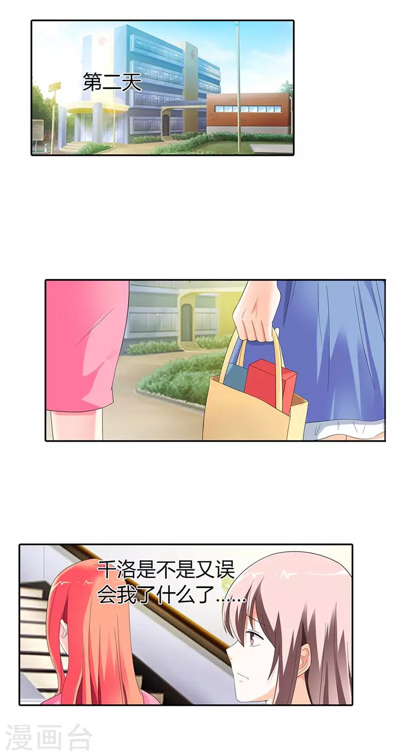 绯闻女友倾城记漫画,第30话2图