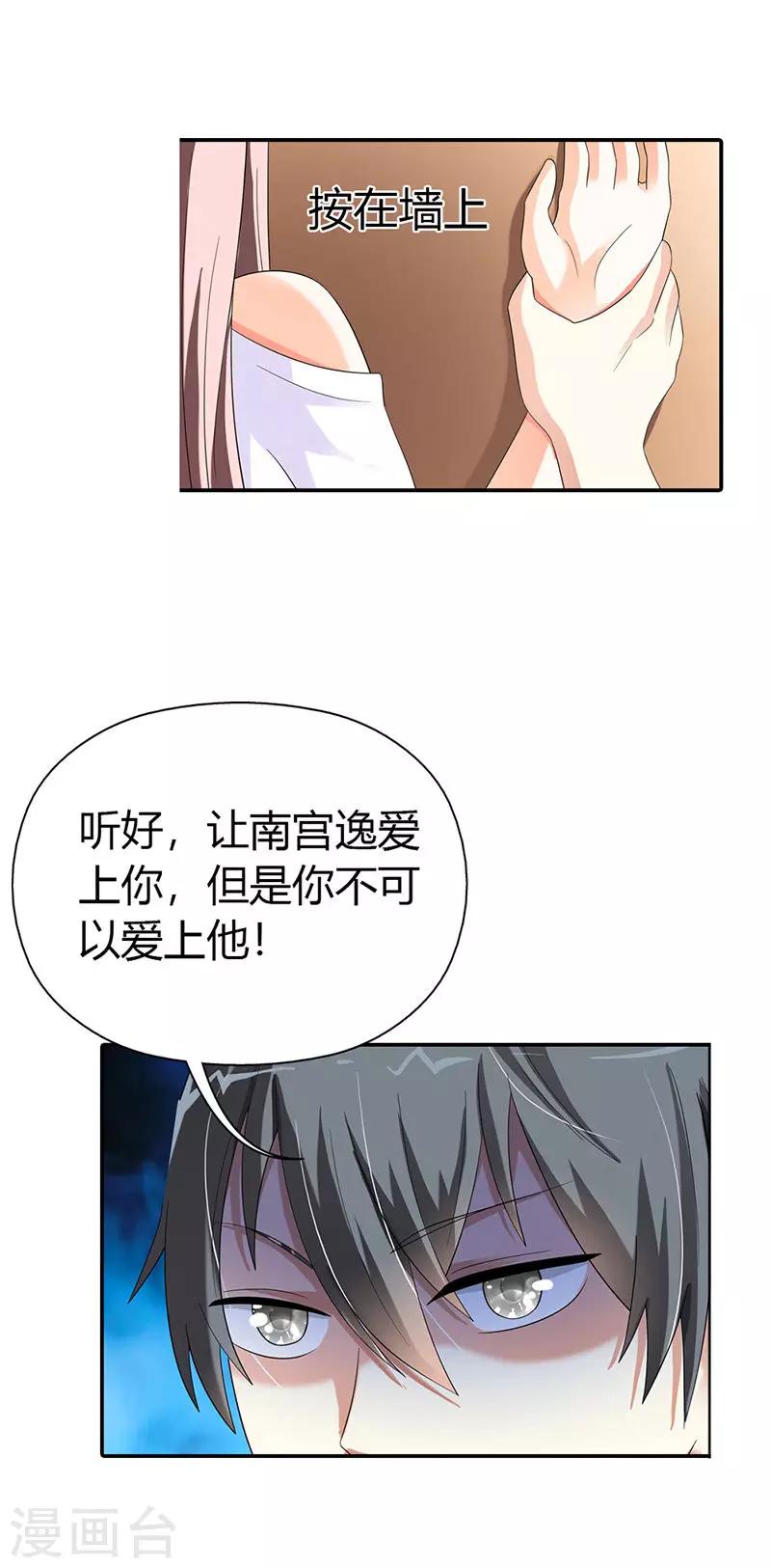 绯闻女友免费阅读漫画,第29话1图