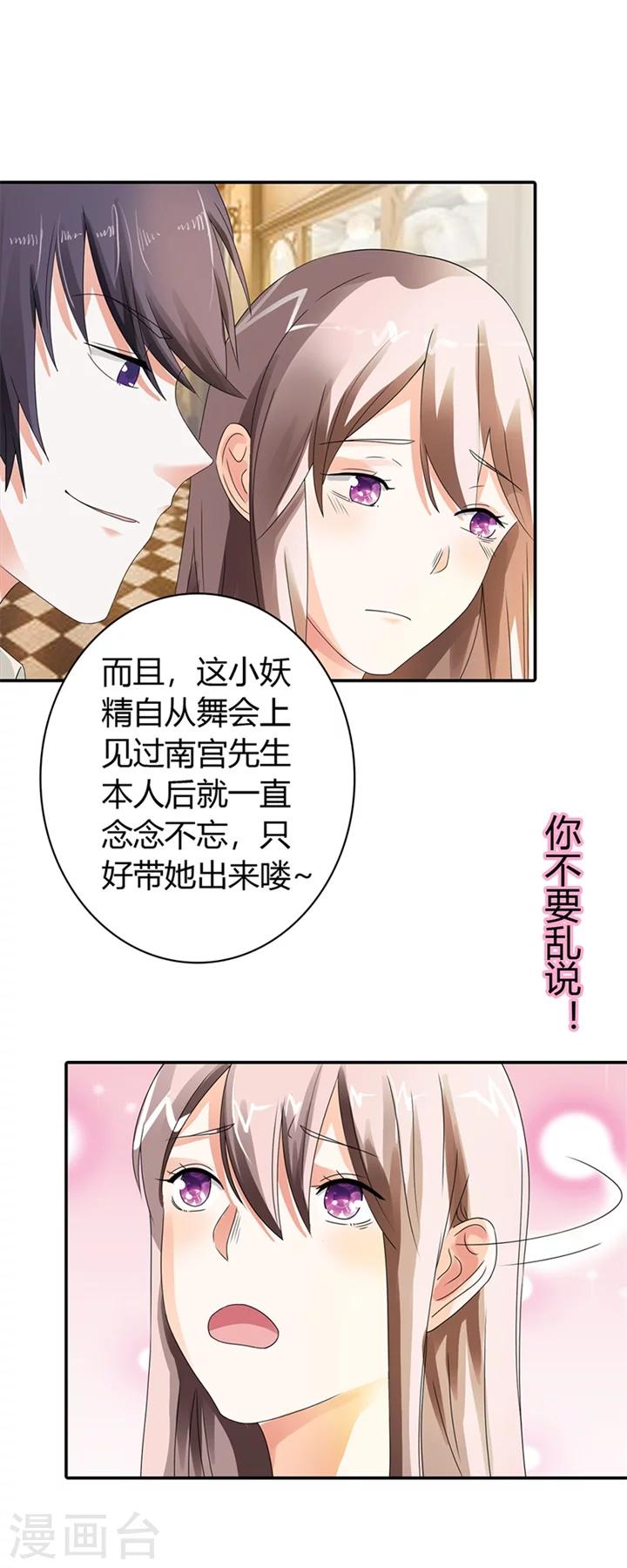 绯闻女友全集免费观看漫画,第14话2图