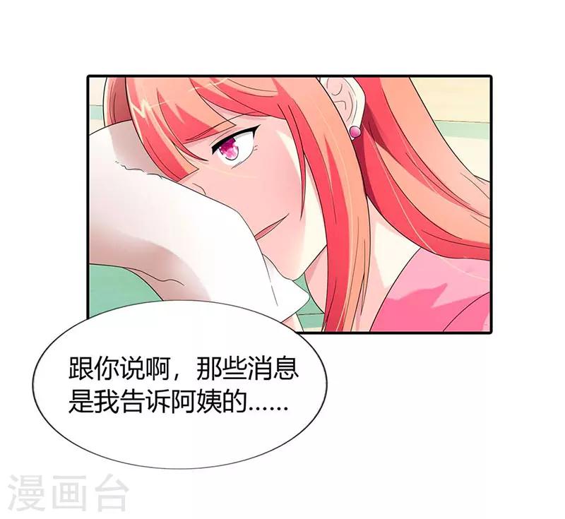 绯闻女友这个词语是什么意思漫画,第33话1图