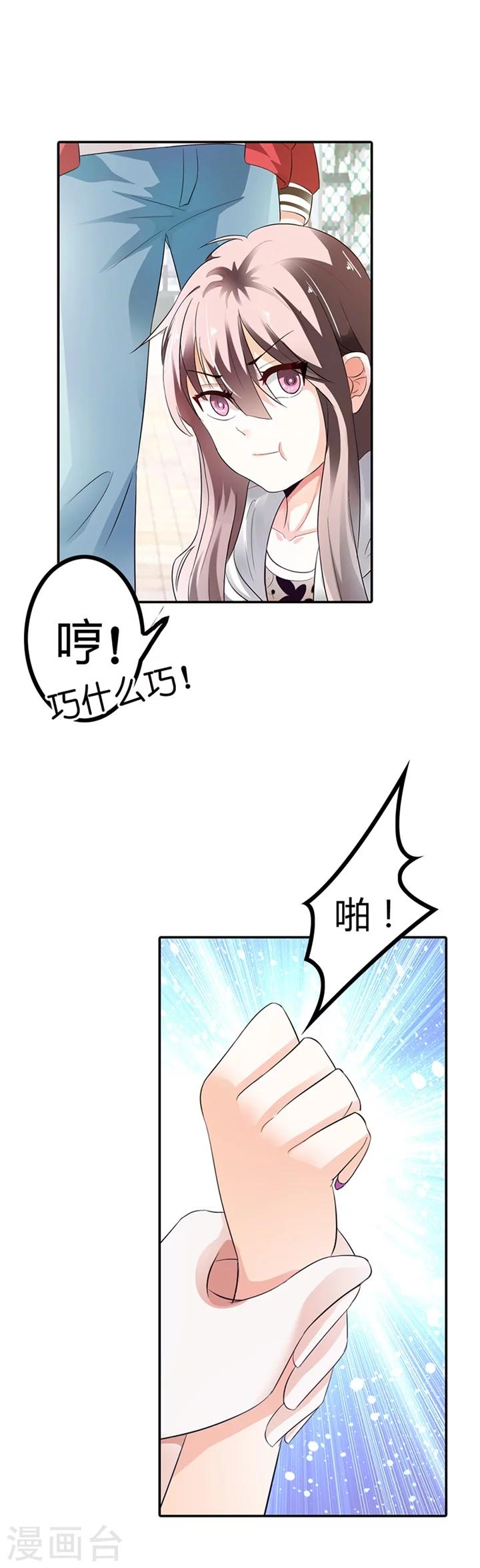 绯闻女友第二季漫画,第5话1图