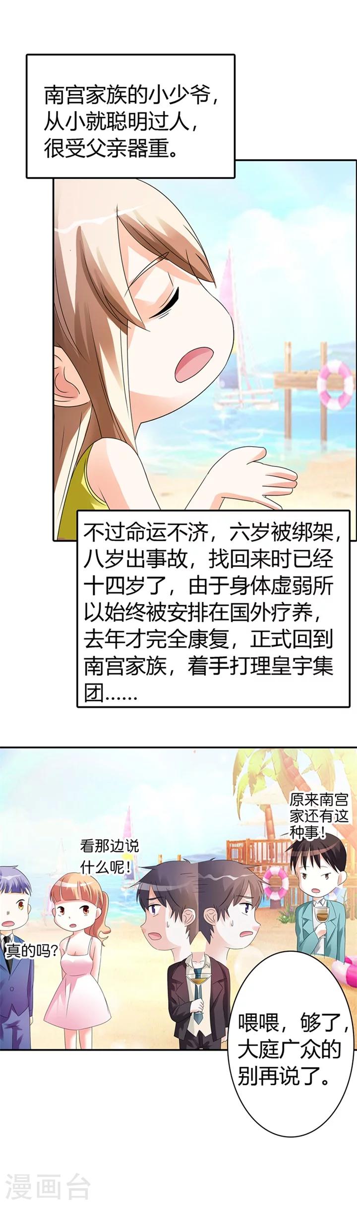 绯闻女友全集免费观看漫画,第14话2图