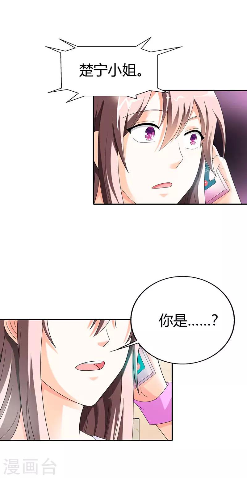 绯闻女友免费阅读漫画,第34话1图