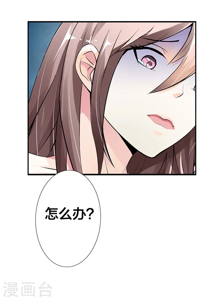 绯闻女友漫画,第1话1图