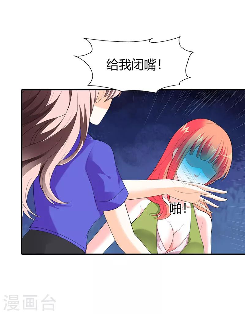 绯闻女友官宣吧小说漫画,第51话2图