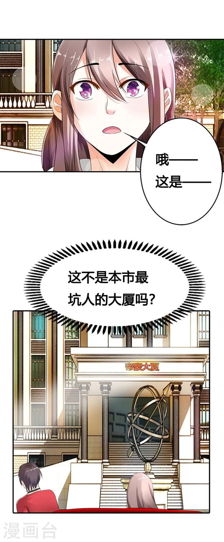 绯闻女友在线观看漫画,第6话1图