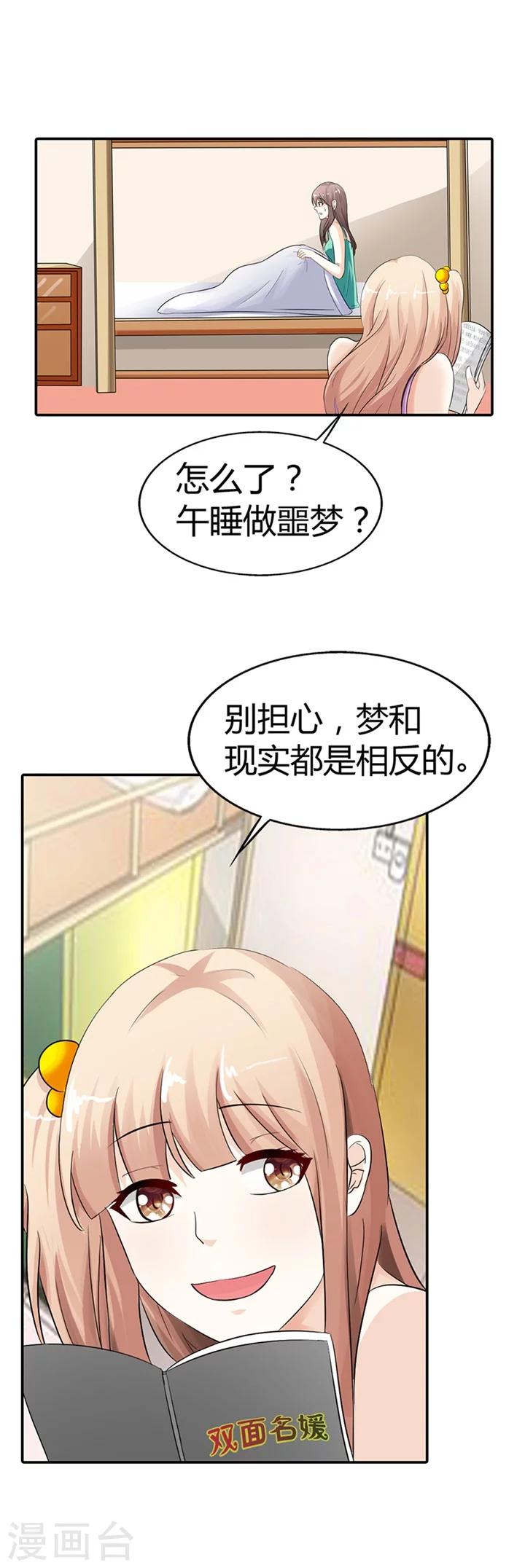 绯闻女友官宣吧小说漫画,第5话1图