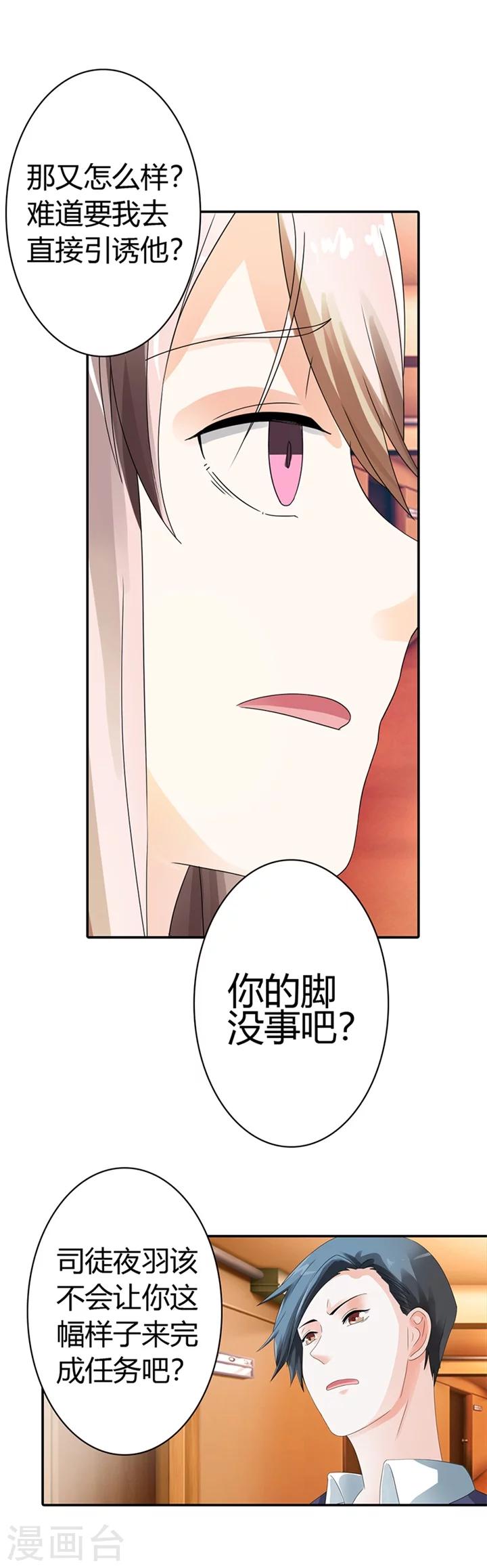 绯闻女友电视剧李晟漫画,第15话1图