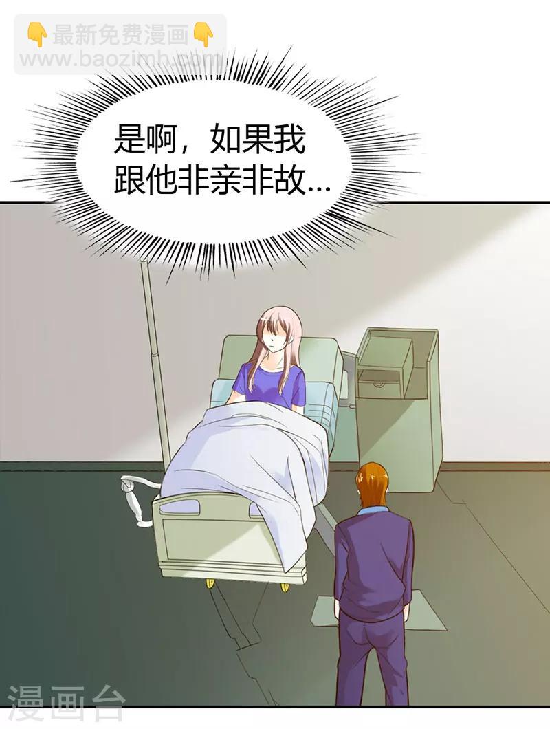 绯闻女友全集免费观看漫画,第50话1图