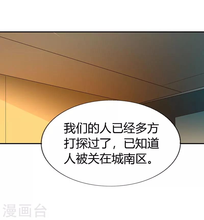 绯闻女友电视剧李晟漫画,第44话1图