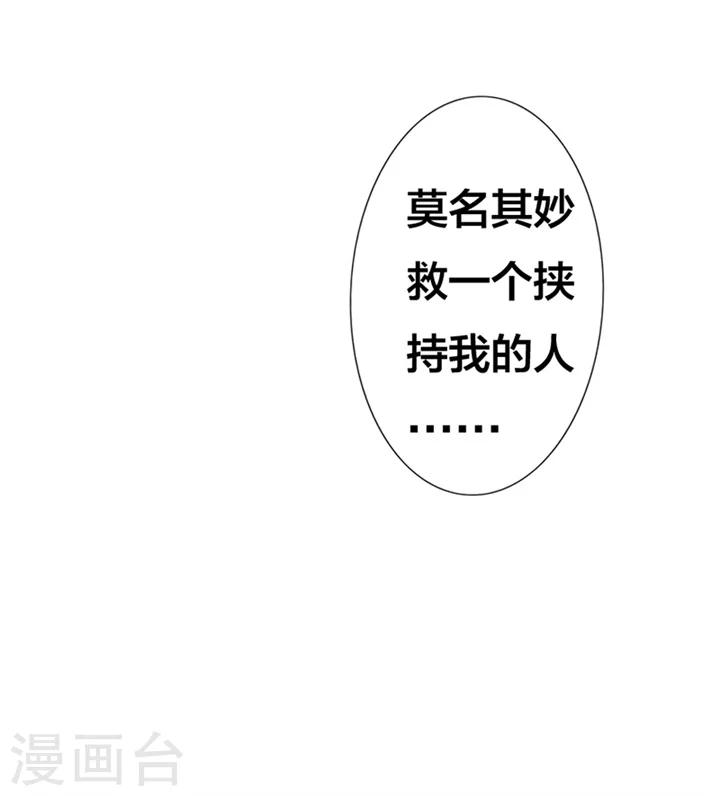 绯闻女友漫画,第1话2图