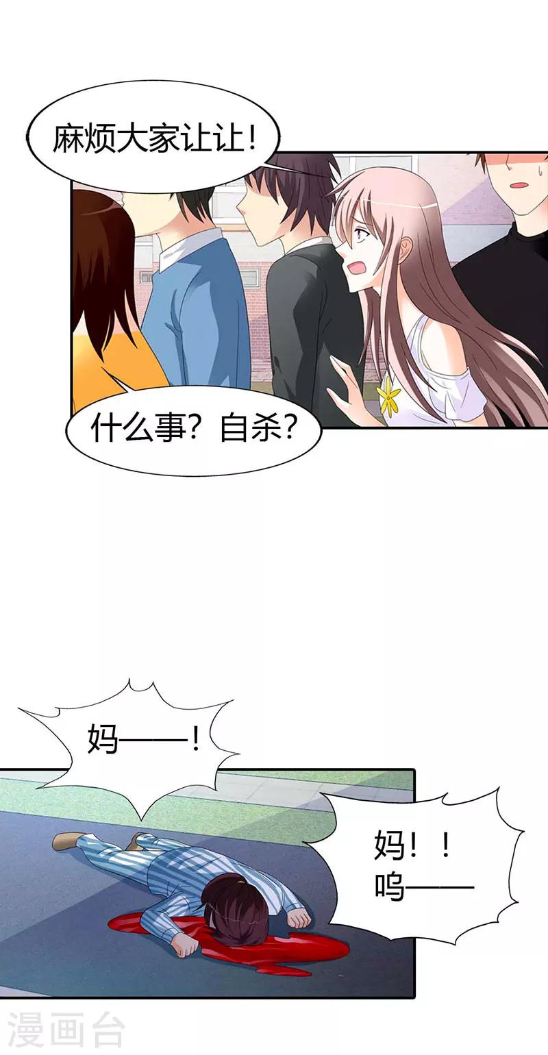 绯闻女友倾城记漫画,第37话2图