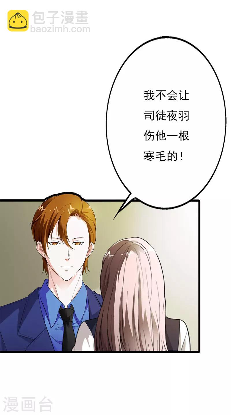 绯闻女友第二季漫画,第53话2图