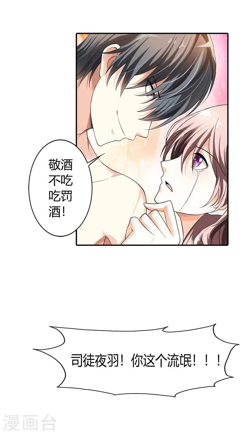 绯闻女友漫画,第48话1图