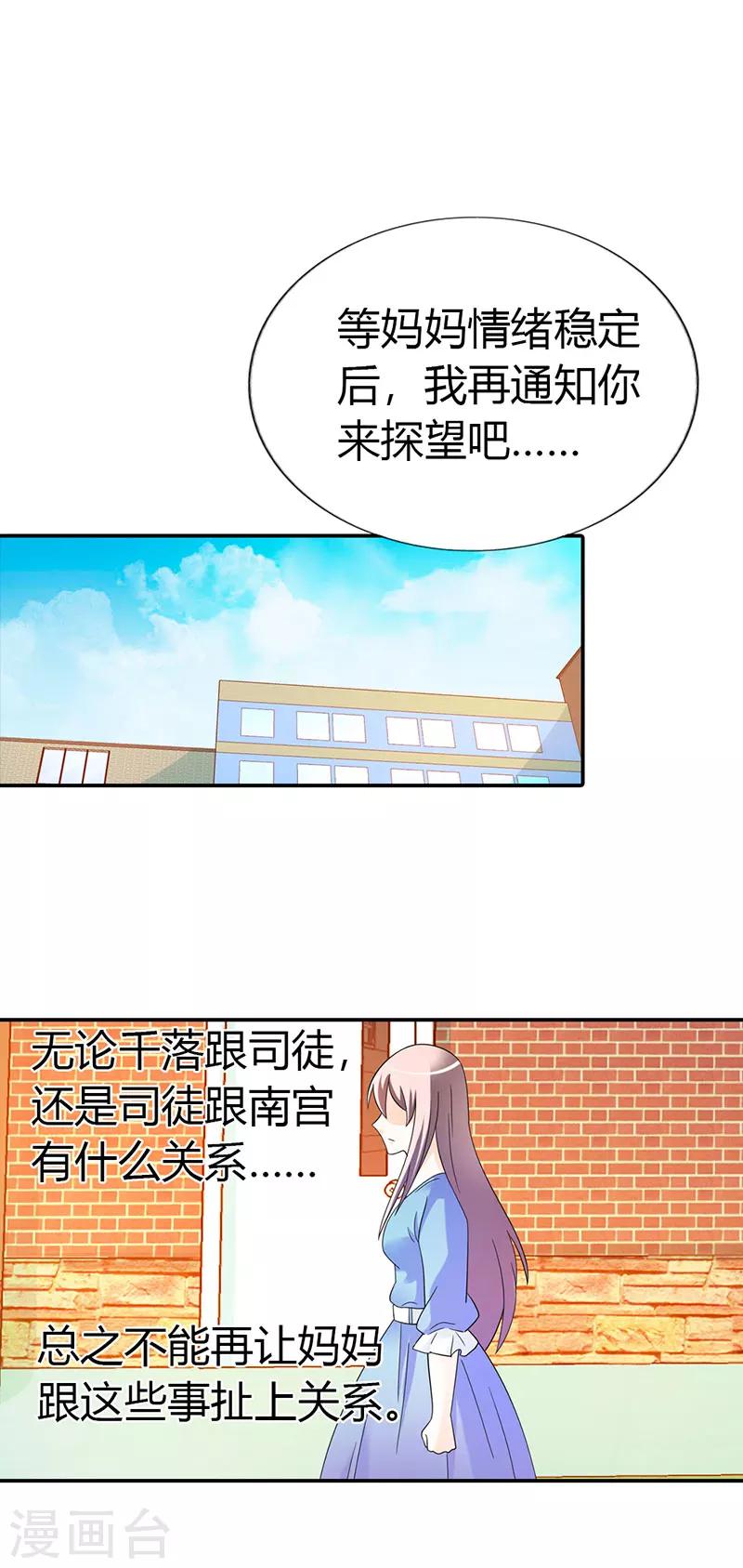 绯闻女友评价漫画,第32话1图