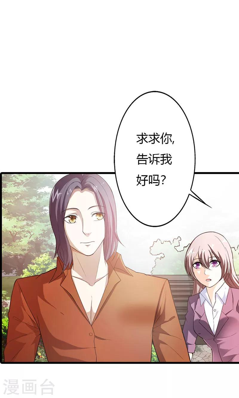 给天后当绯闻女友漫画,第60话2图