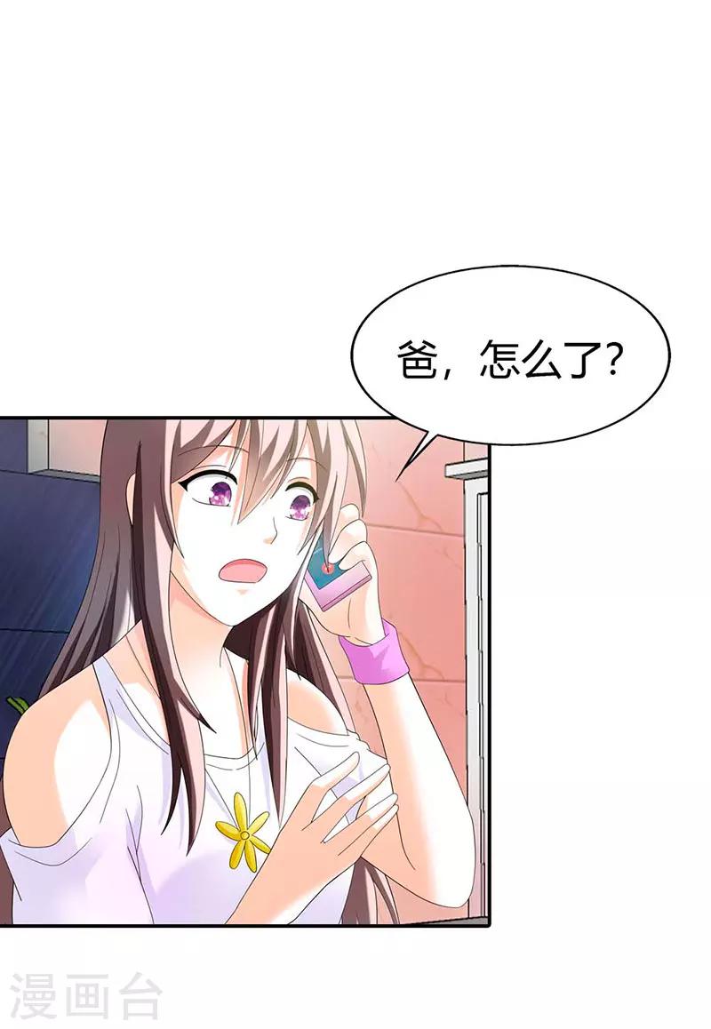 绯闻女友倾城记漫画,第34话2图