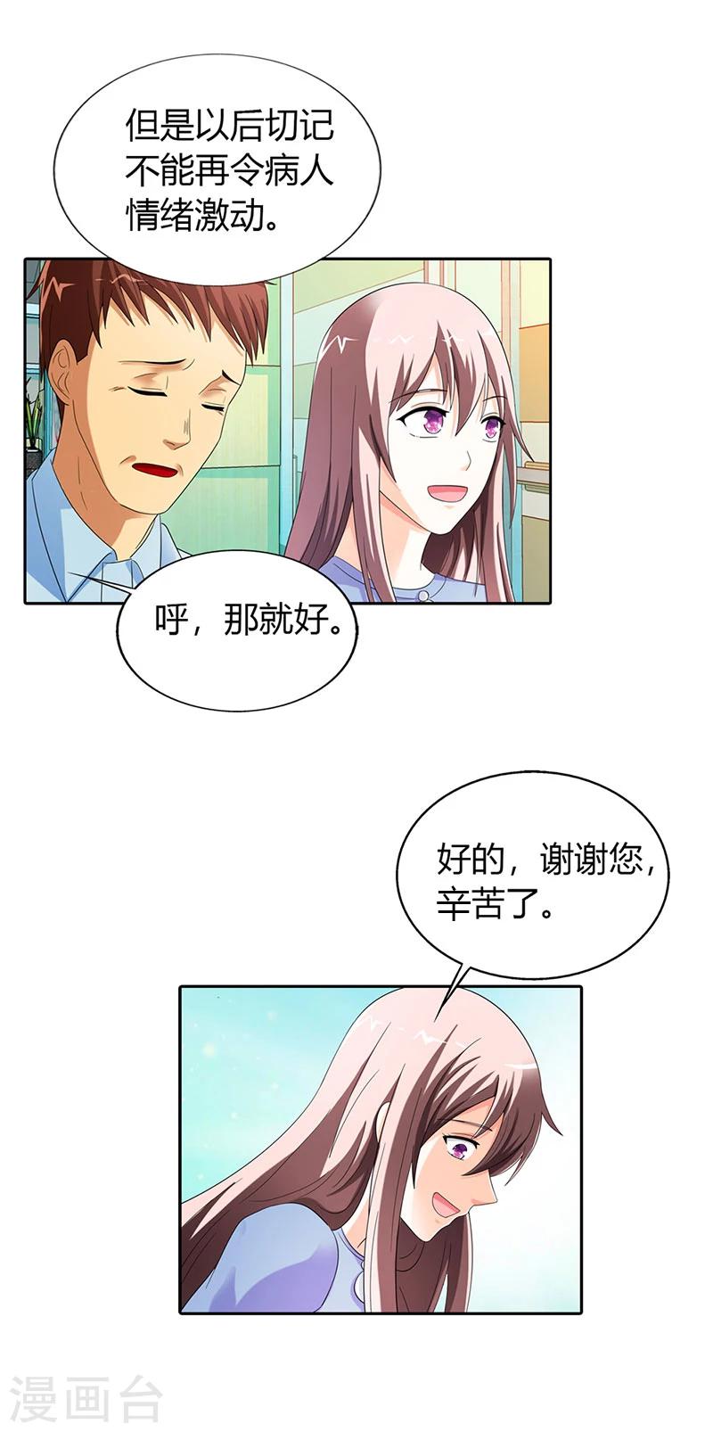 绯闻女友第一季漫画,第32话1图