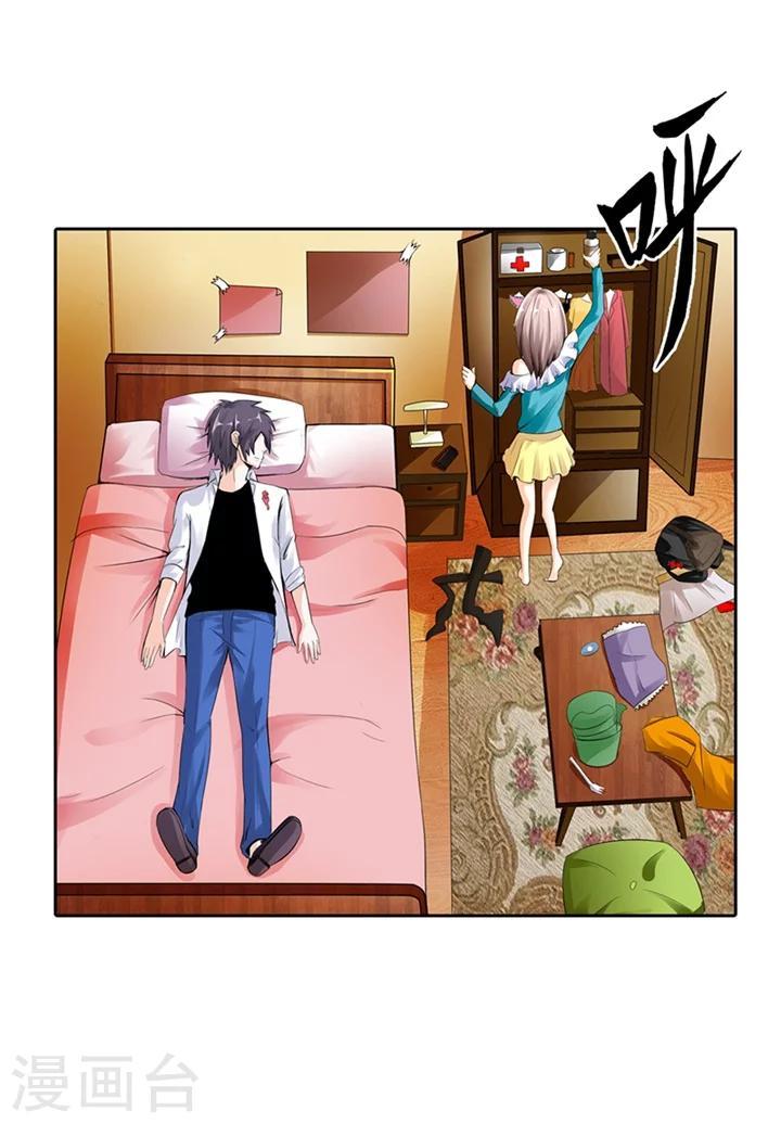 绯闻女友漫画,第1话2图
