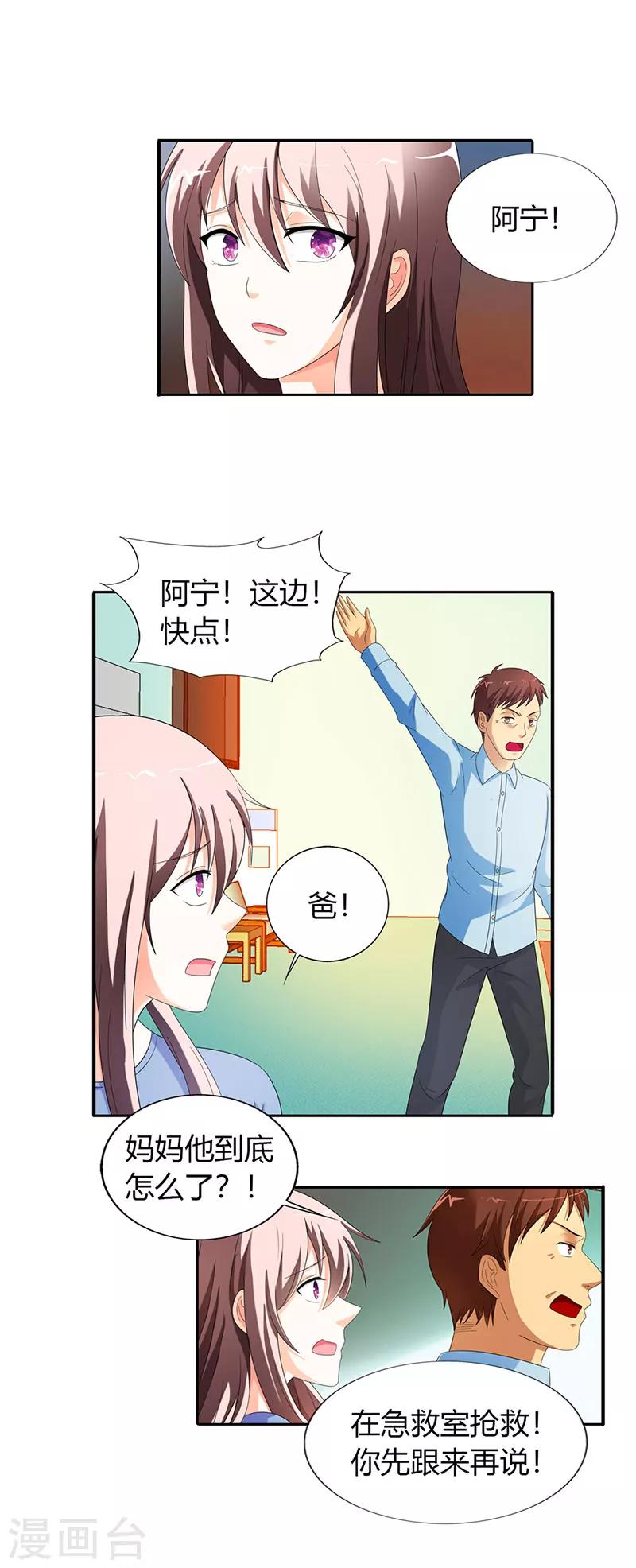 绯闻女友官宣吧小说漫画,第32话1图