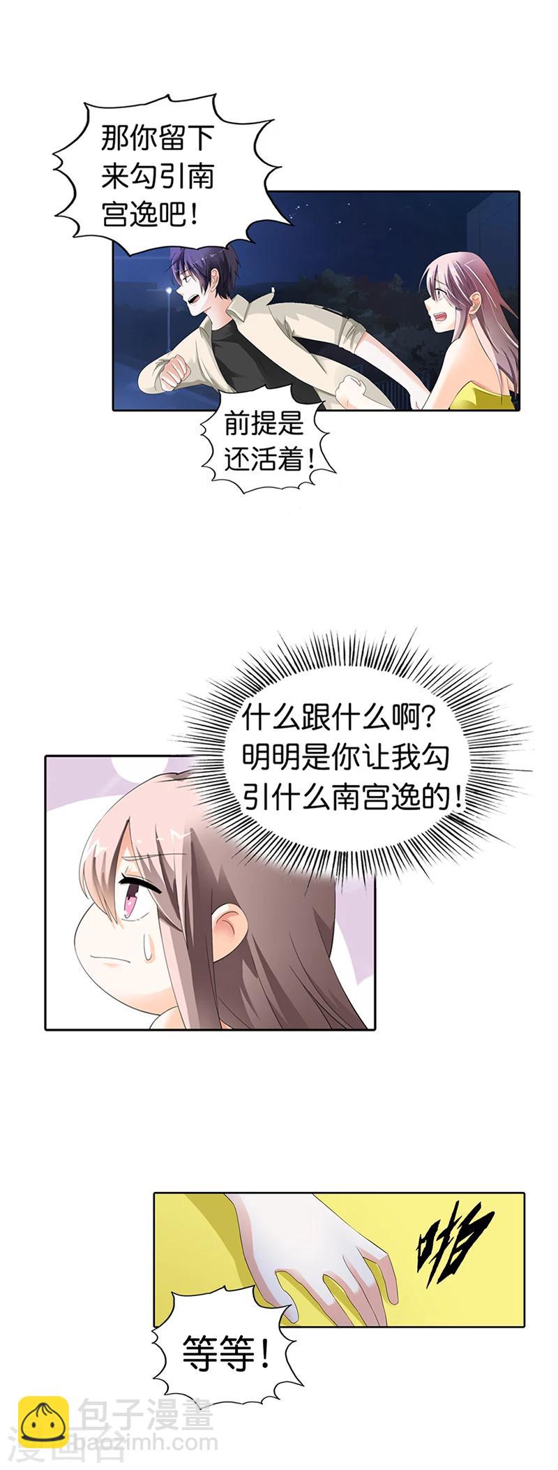 绯闻女友全集免费观看漫画,第18话1图