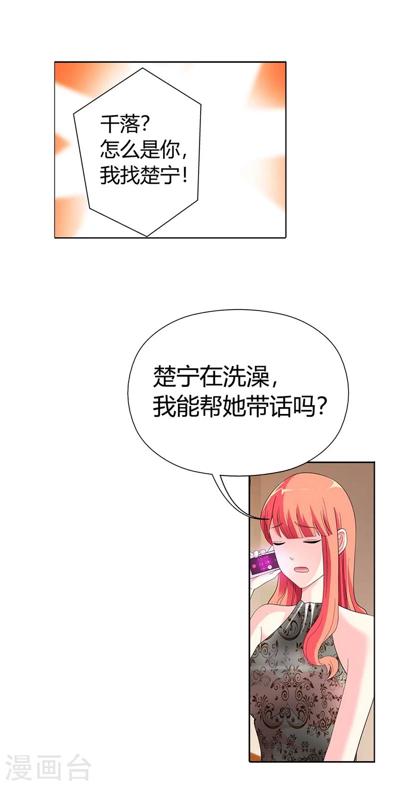 贵少的绯闻女友漫画,第23话2图