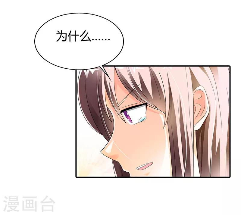 绯闻女友倾城记漫画,第43话1图