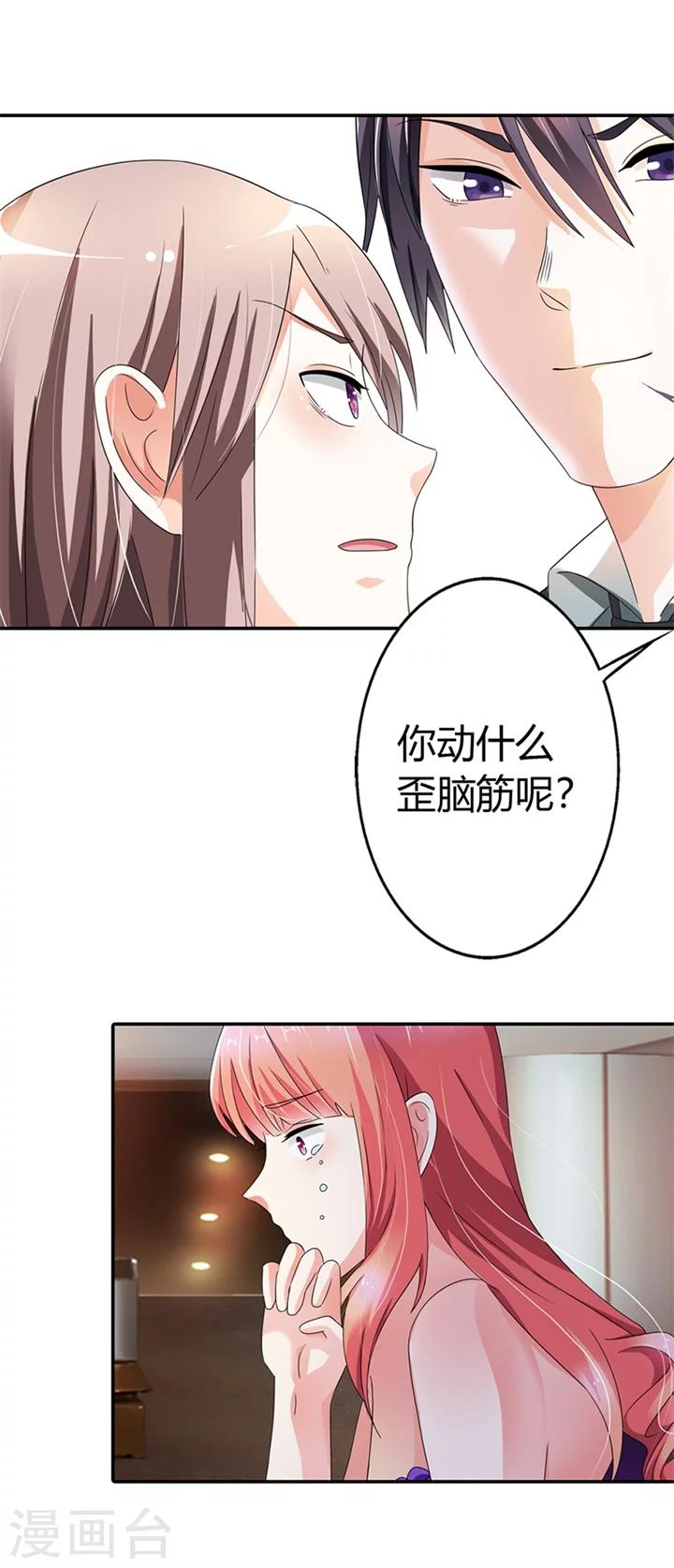 绯闻女友漫画漫画,第13话2图