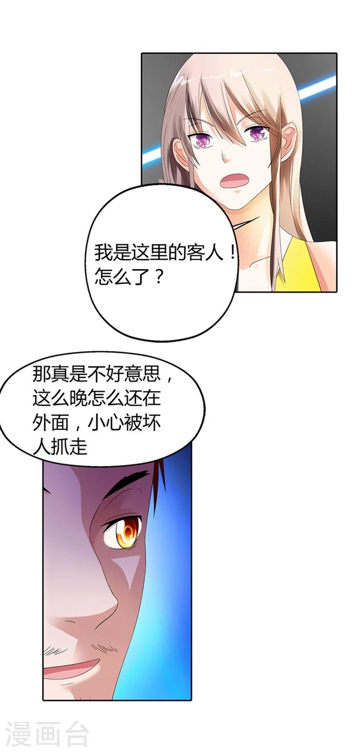 绯闻女友第一季漫画,第16话2图