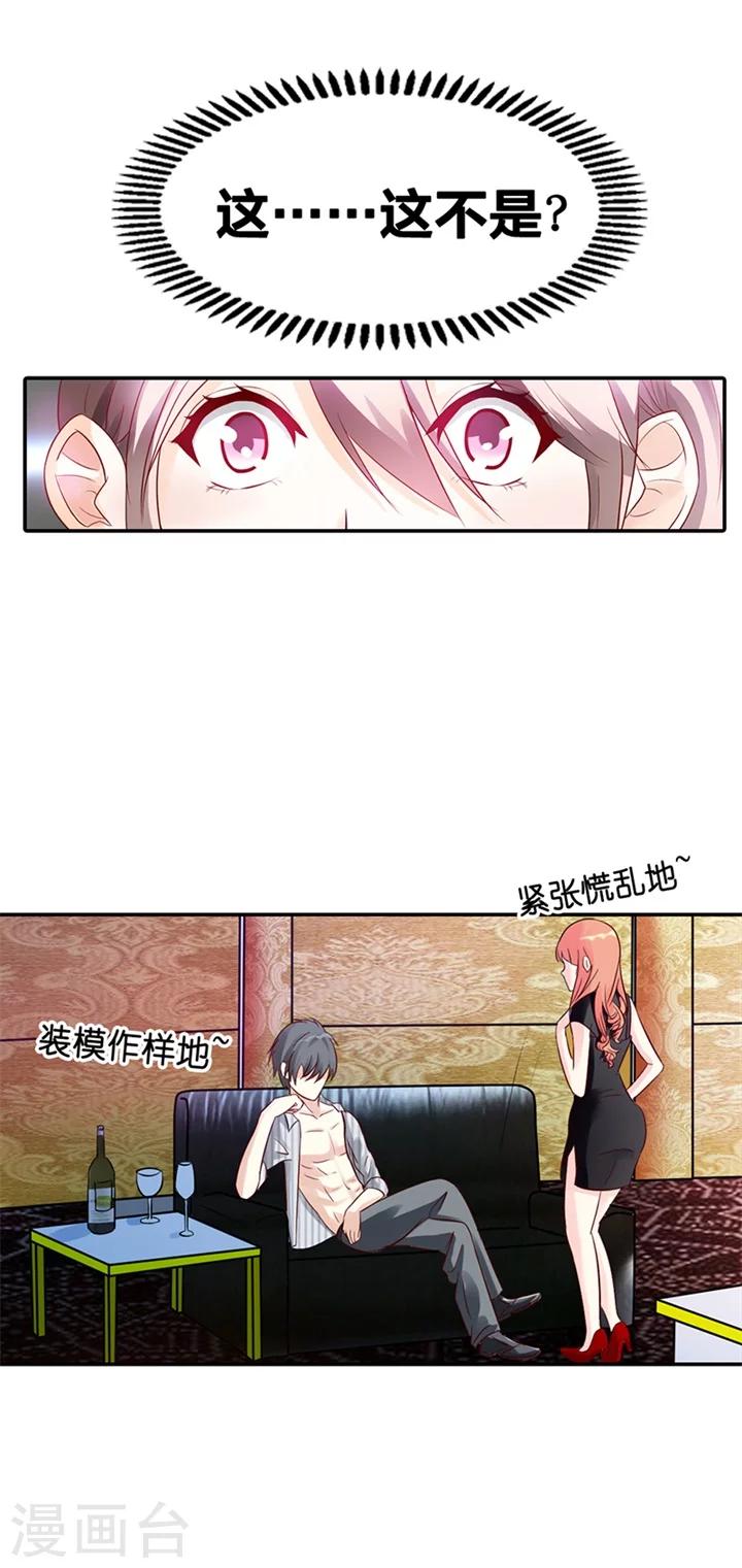 绯闻女友美剧百度百科漫画,第4话1图