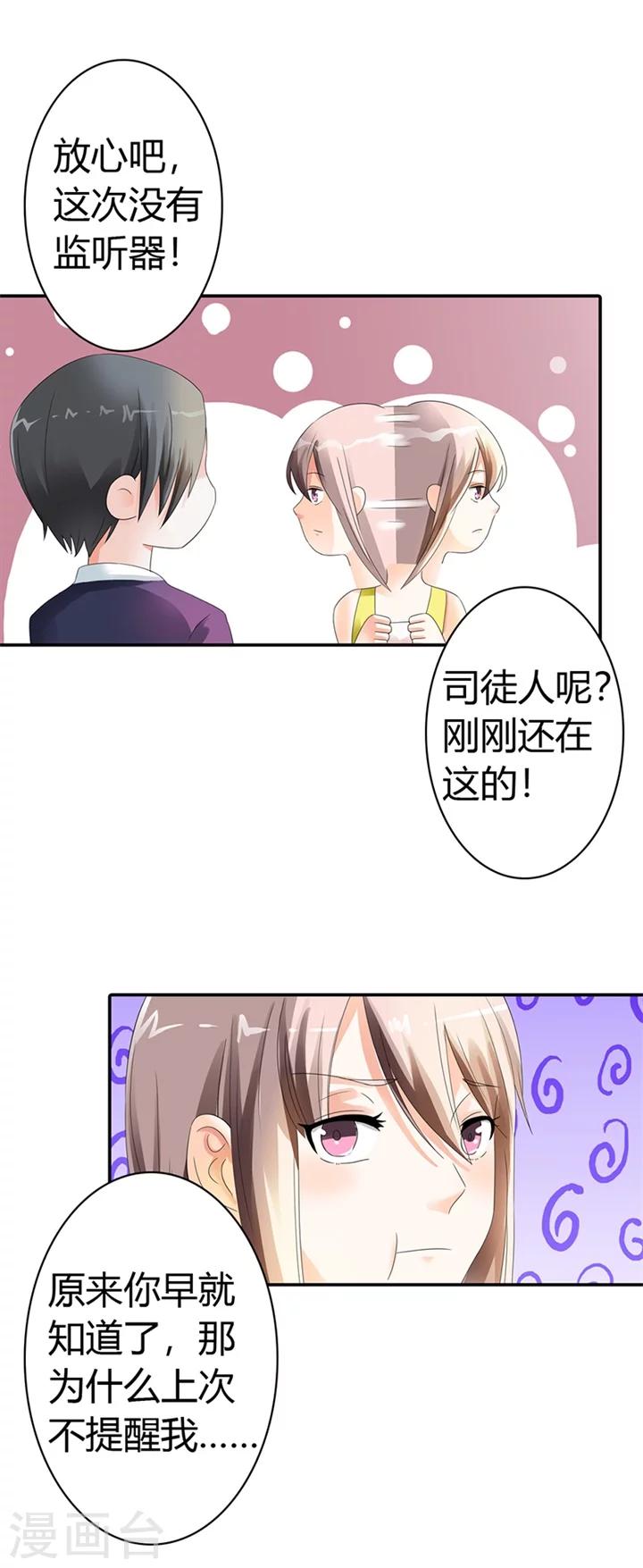 绯闻女友电视剧李晟漫画,第15话2图